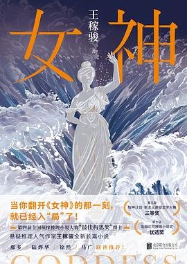 女神（出書版）